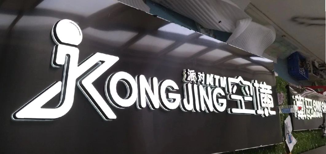 炎陵迷你发光字由什么组成？