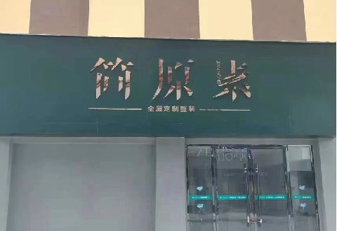 炎陵多数商家选择哪种招牌？