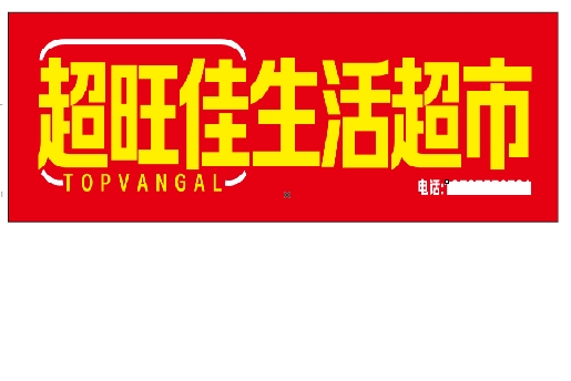 炎陵设计门头的巧思。