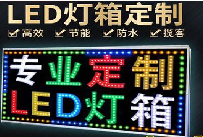 炎陵LED招牌制作工艺与方法。