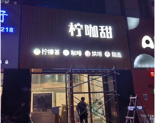 炎陵门头招牌制作安装知识。