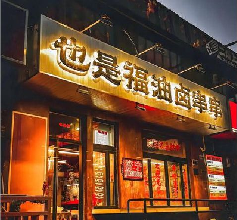炎陵店招的类型