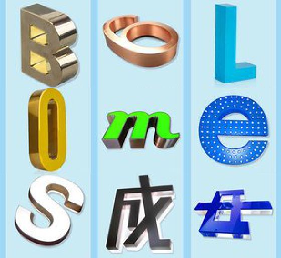 炎陵门头广告字的种类。