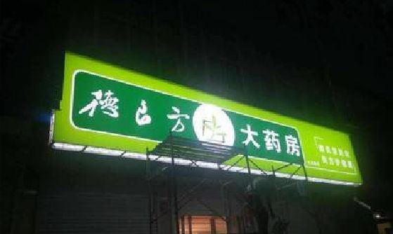 炎陵灯箱门头该如何来固定呢？