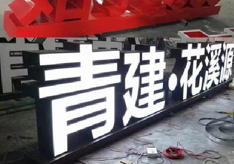 炎陵打造更有特色的发光字招牌。