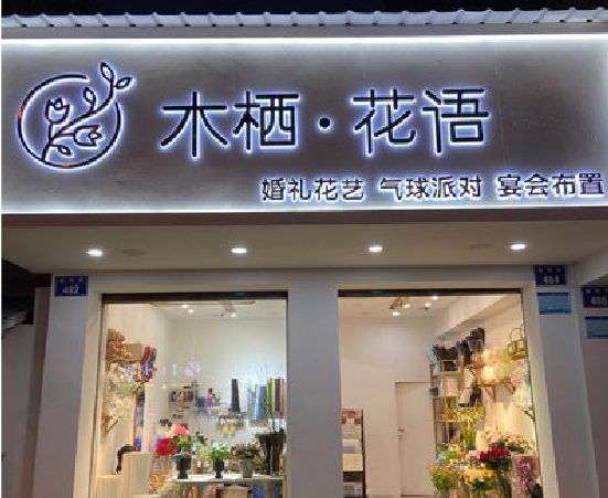 炎陵各类广告招牌制作标准。