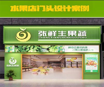 炎陵生鲜超市门头设计应注意什么？