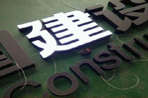 炎陵黑白板亚克力发光字的优缺点？